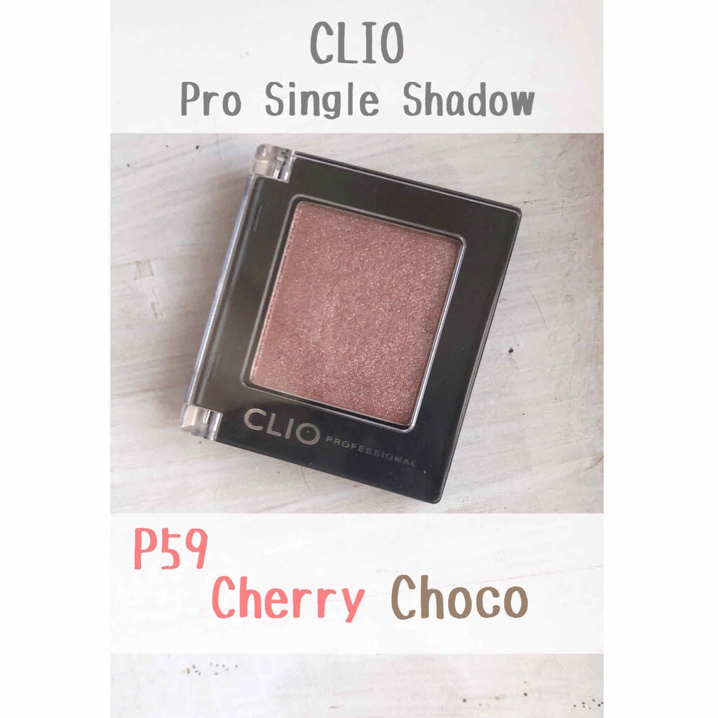 プロ シングル シャドウ/CLIO/単色アイシャドウを使ったクチコミ(1枚目)