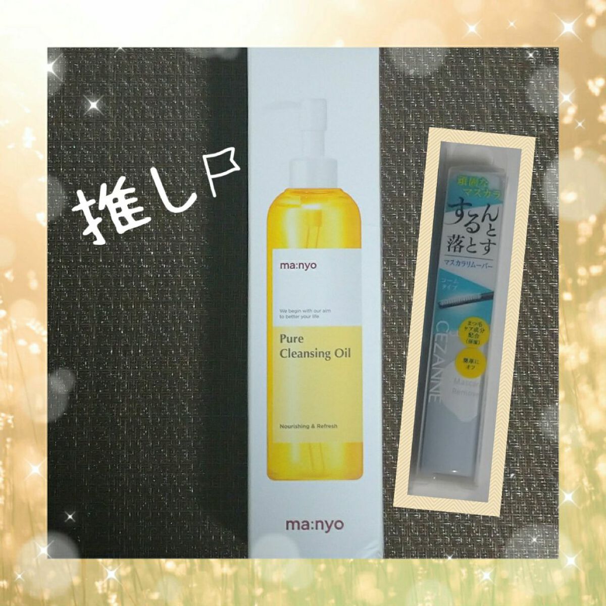 マスカラリムーバー/CEZANNE/ポイントメイクリムーバーを使ったクチコミ（1枚目）