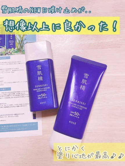 雪肌精 スキンケア UV エッセンス ミルク/雪肌精/日焼け止めミルクを使ったクチコミ(1枚目)