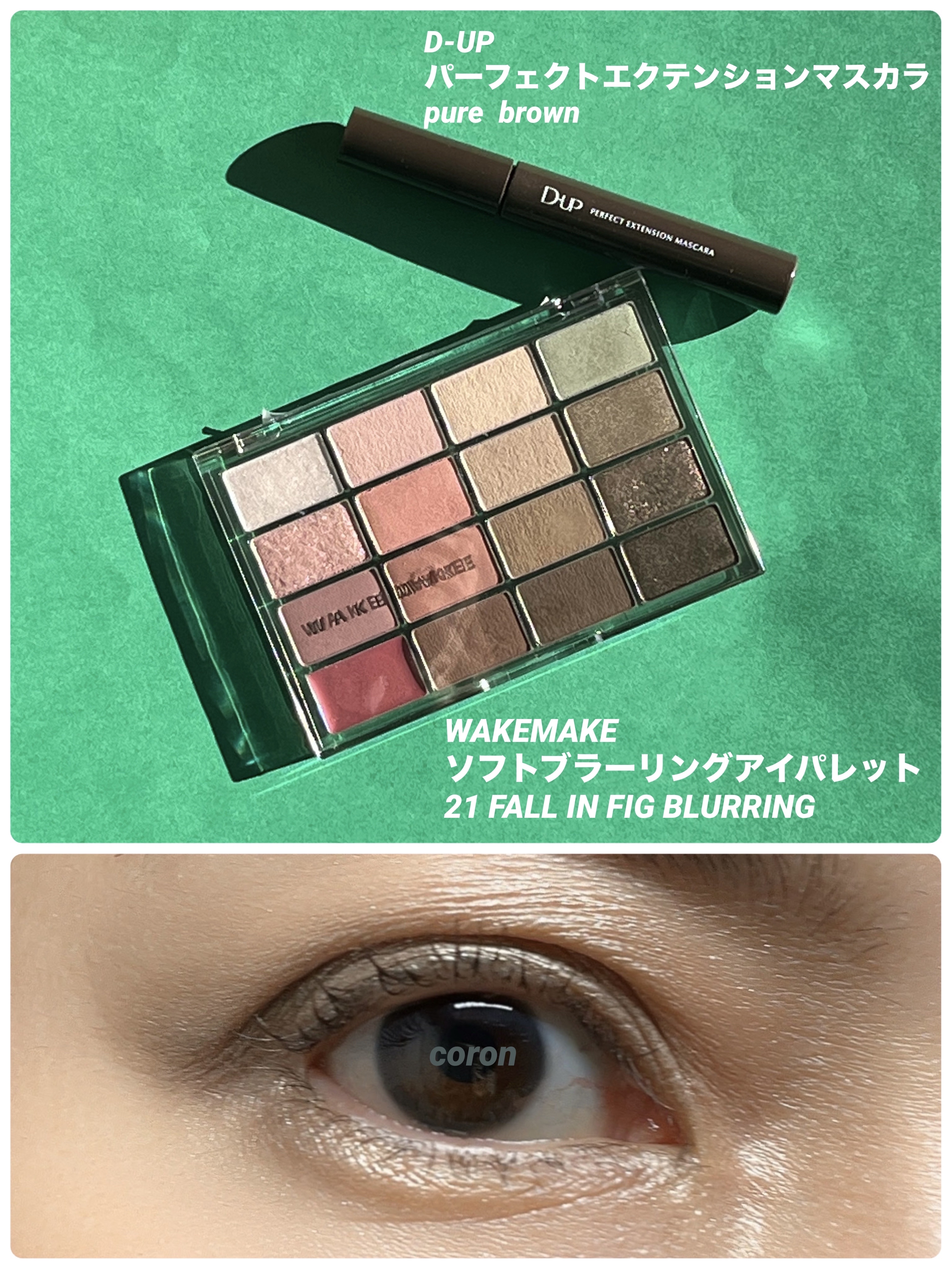 パーフェクトエクステンション マスカラ/D-UP/マスカラを使ったクチコミ（1枚目）