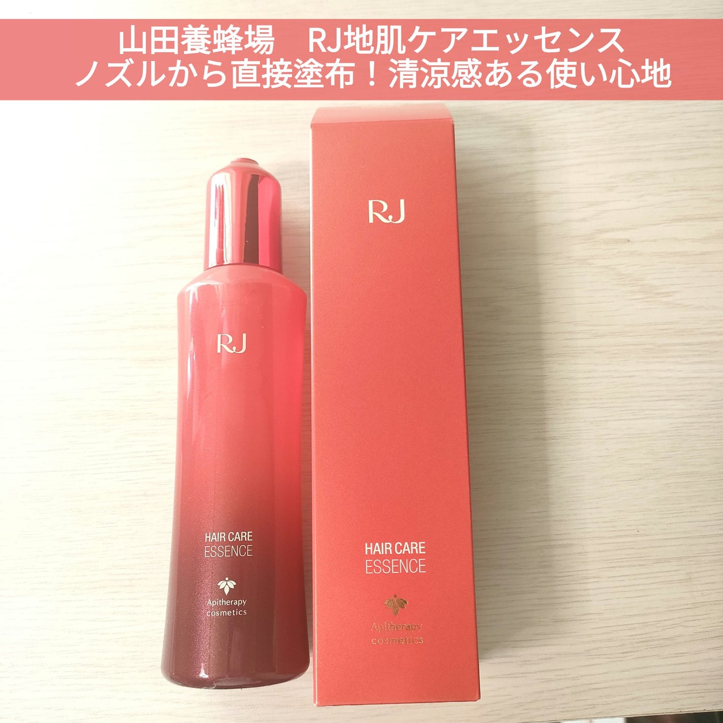薬用 RJ地肌ケア エッセンス /アピセラピーコスメティクス/頭皮ローションを使ったクチコミ(1枚目)