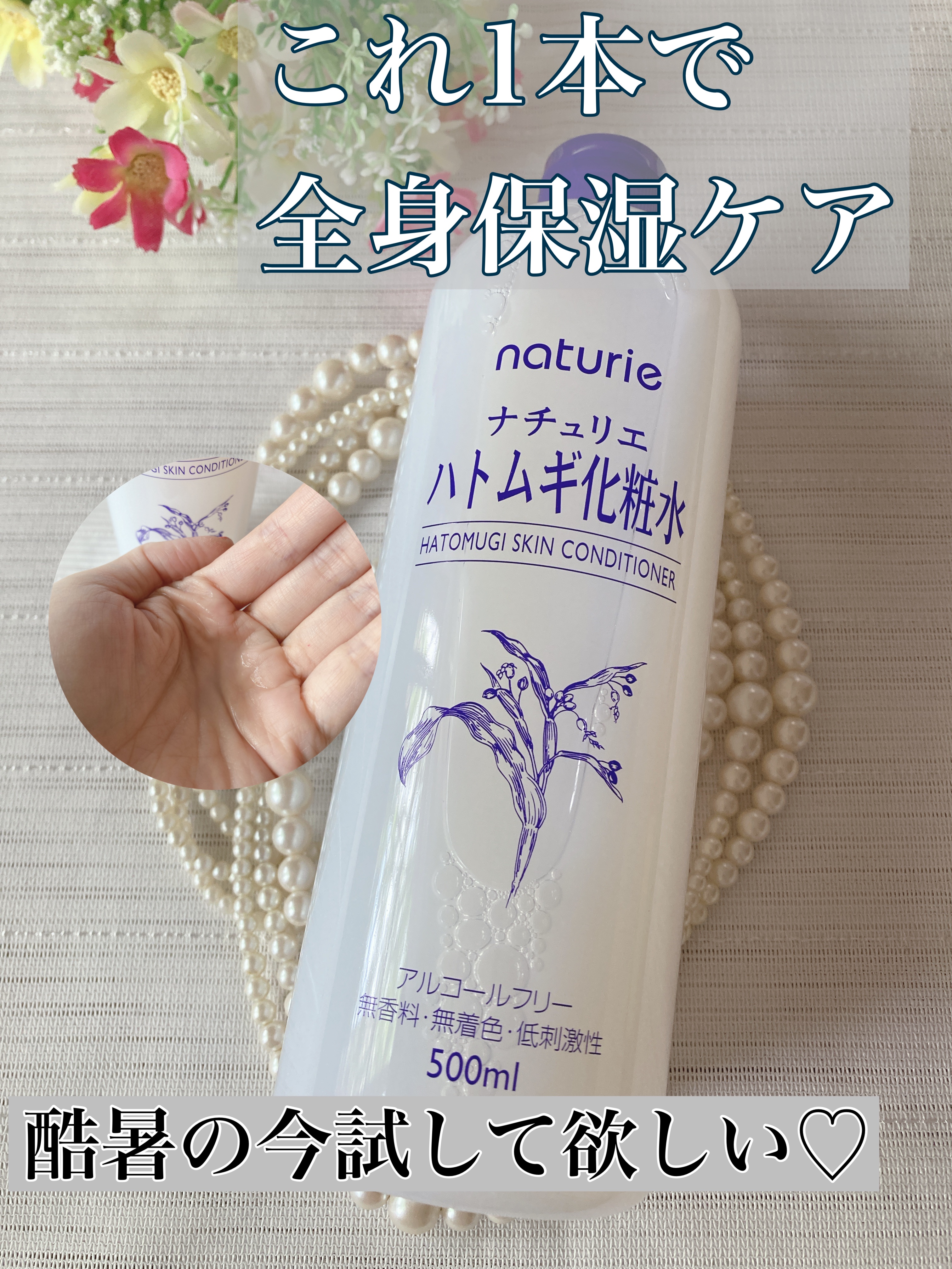 ハトムギ化粧水(ナチュリエ スキンコンディショナー R )/ナチュリエ/化粧水を使ったクチコミ（1枚目）