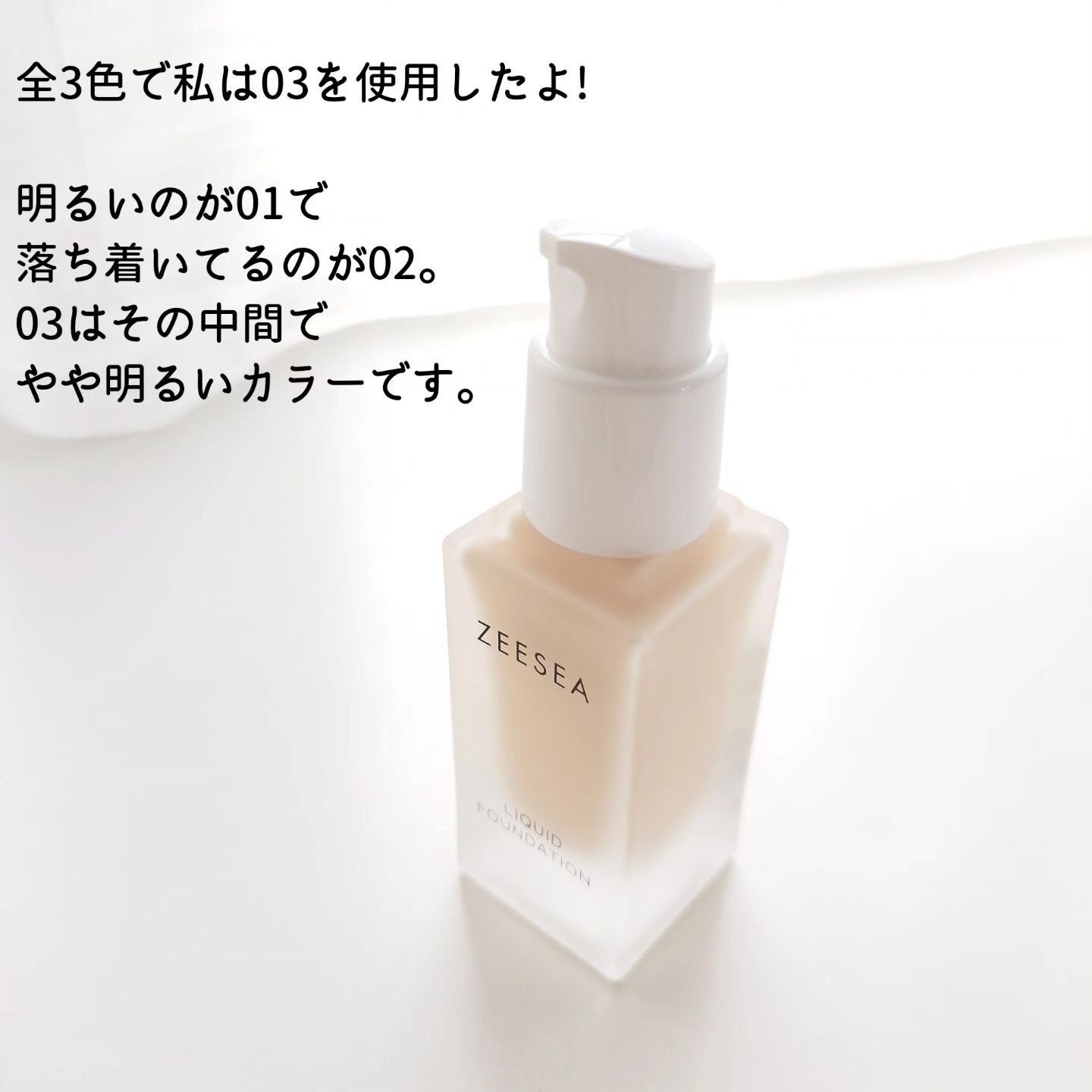 化粧崩れ対策 リキッドファンデーション 03/ZEESEA/リキッドファンデーションを使ったクチコミ（2枚目）