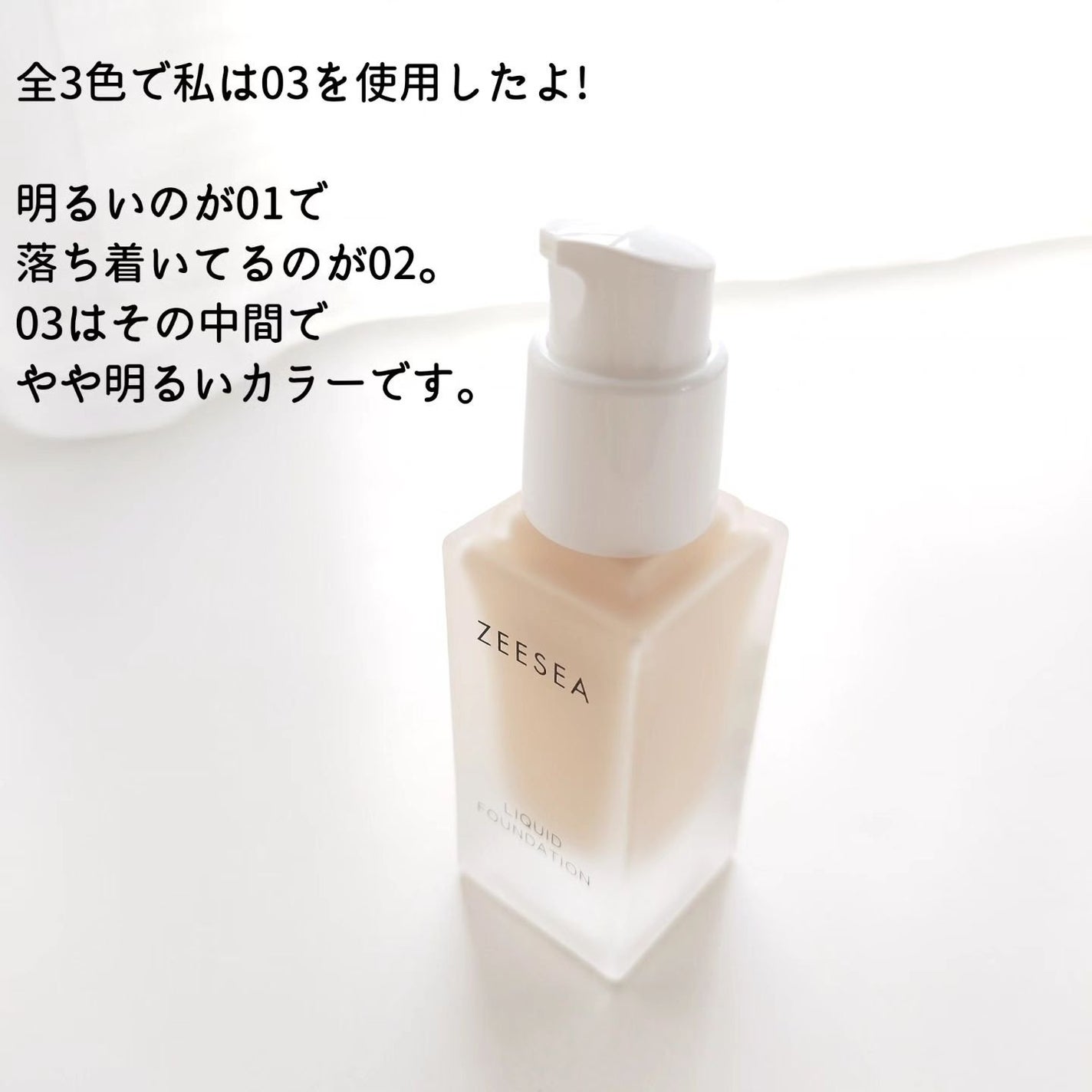 化粧崩れ対策 リキッドファンデーション/ZEESEA/リキッドファンデーションを使ったクチコミ(2枚目)