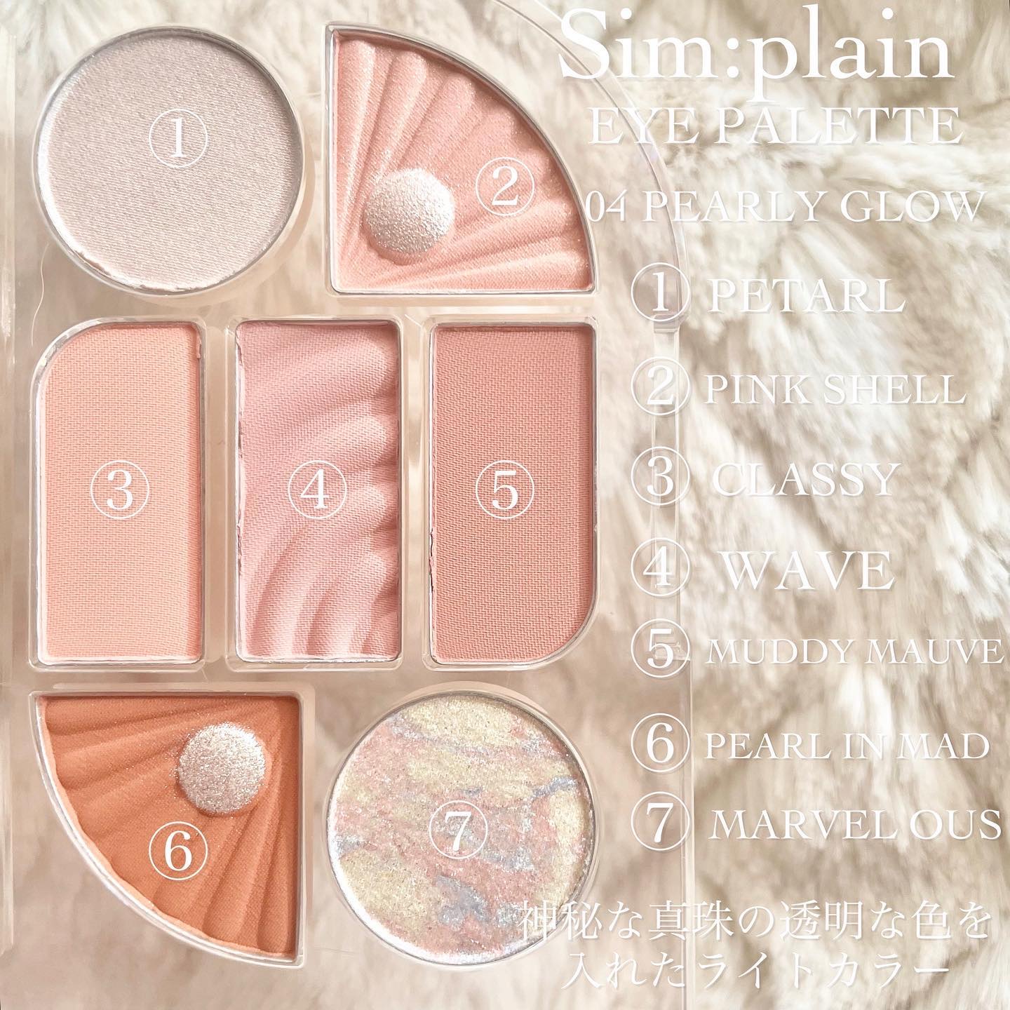 シンプレイン アイパレット/Sim;plain/アイシャドウパレットを使ったクチコミ（2枚目）