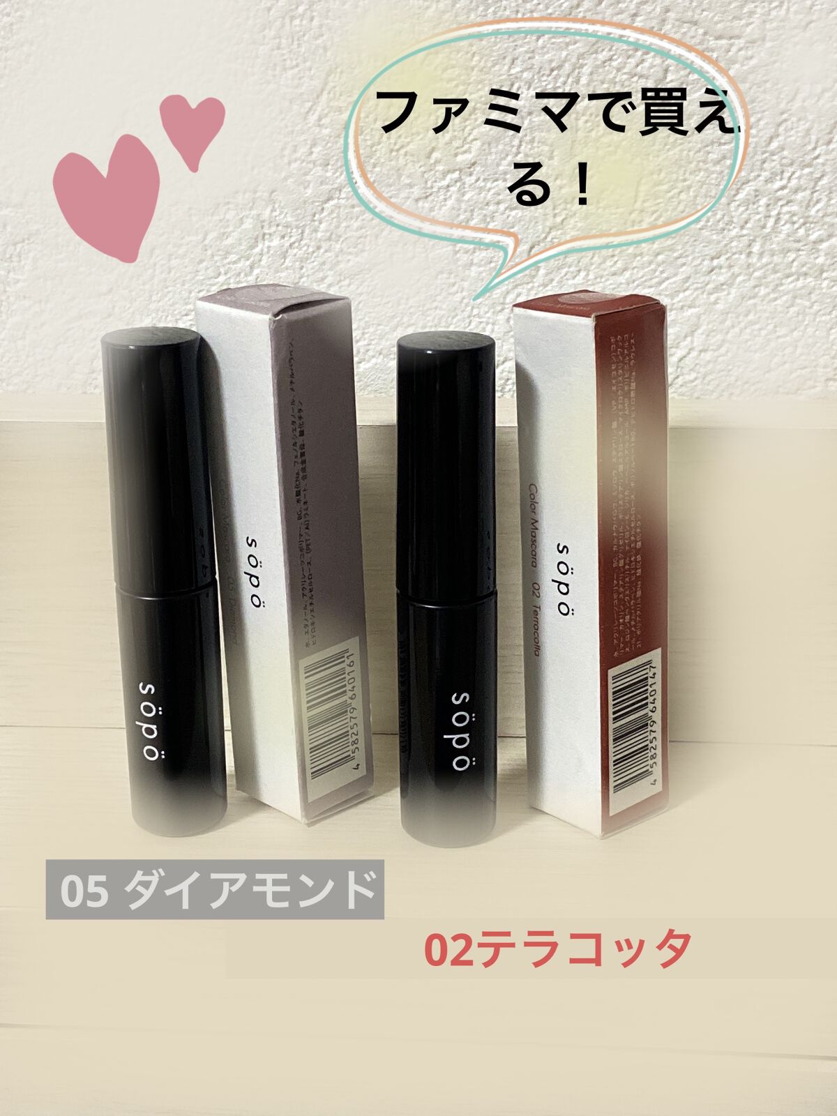 カラーマスカラ/sopo/マスカラを使ったクチコミ（1枚目）