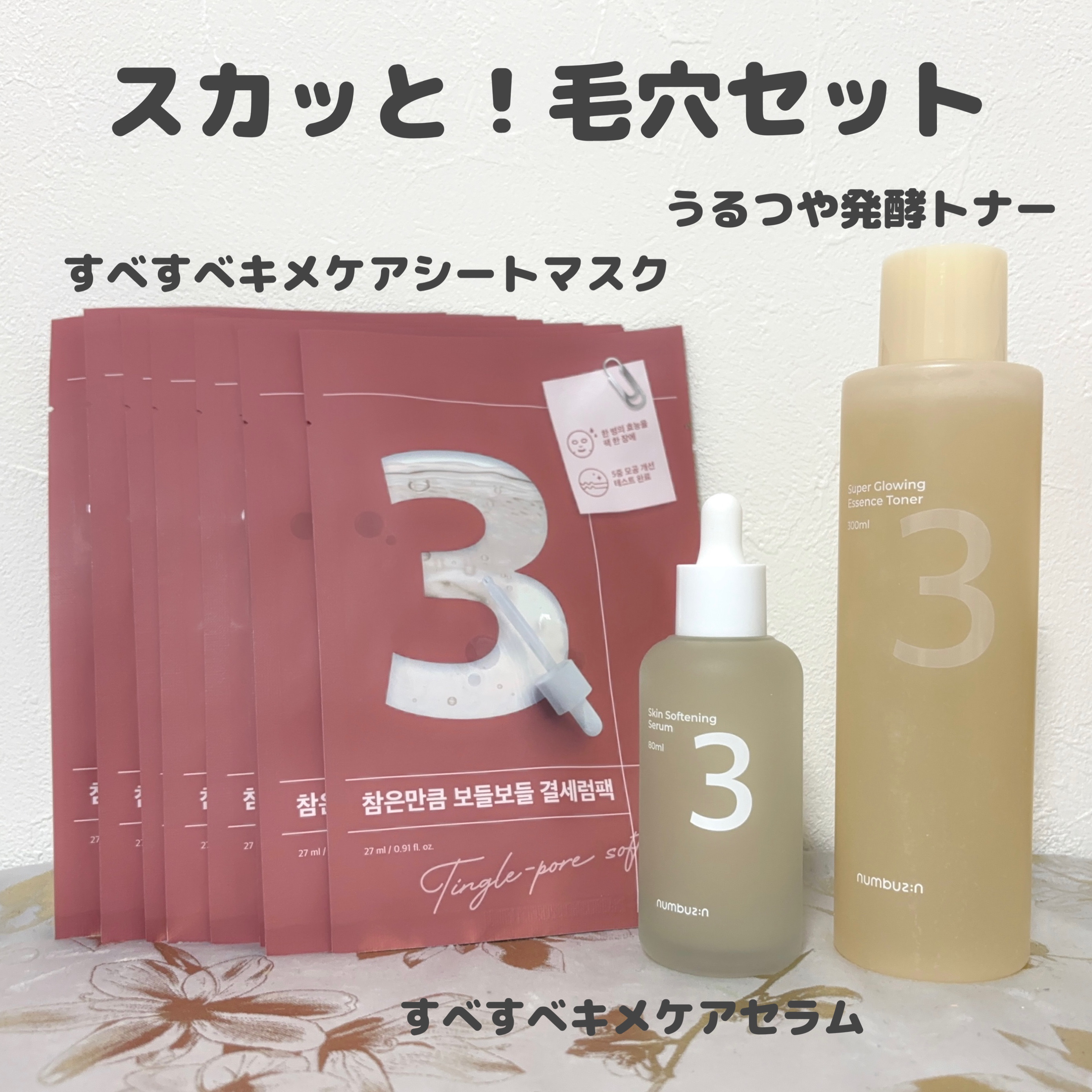 3番 すべすべキメケアセラム/numbuzin/美容液を使ったクチコミ（2枚目）