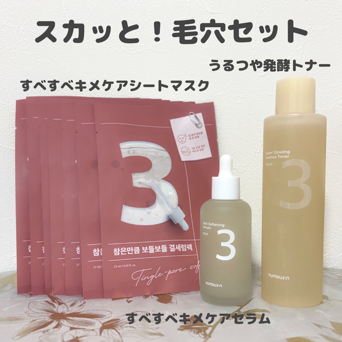 3番 すべすべキメケアセラム/numbuzin/美容液を使ったクチコミ(2枚目)