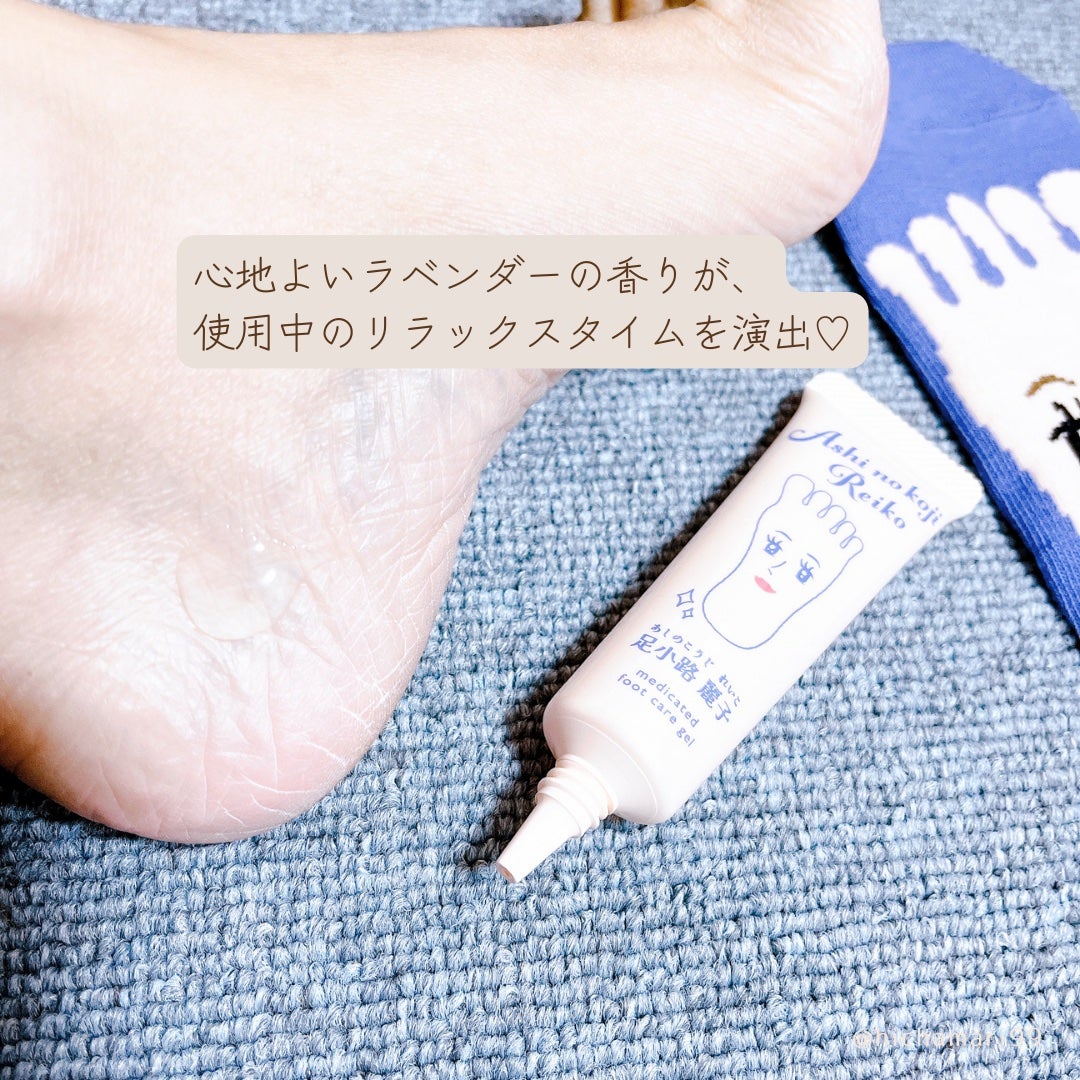 足小路麗子 薬用 フットケアジェル/ナリスアップ/レッグ・フットケアを使ったクチコミ(3枚目)