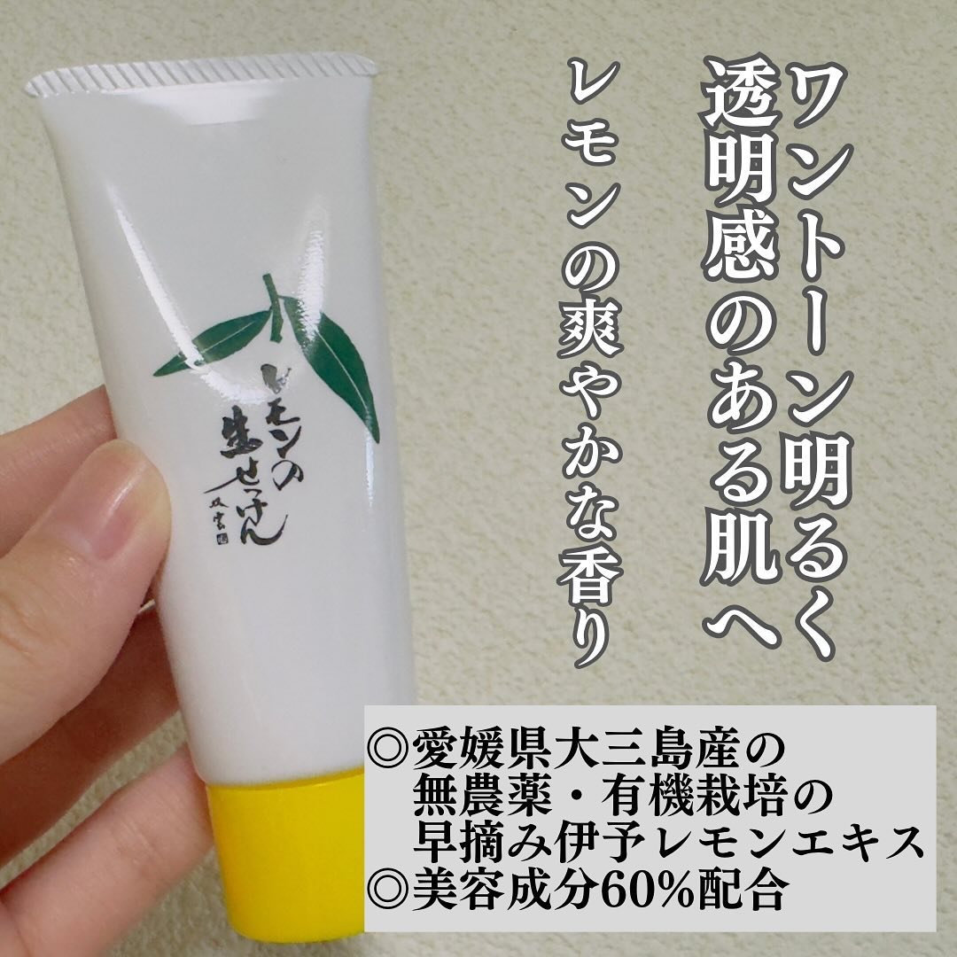 レモンの生せっけん/UYEKI/その他洗顔料を使ったクチコミ（3枚目）