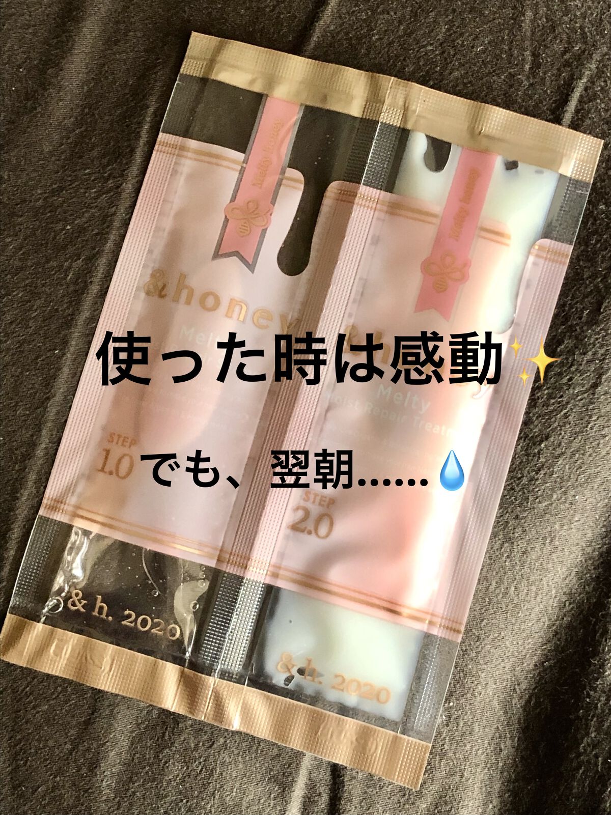 &honey Melty モイストリペア シャンプー1.0／モイストリペア ヘアトリートメント2.0 お試し（シャンプー10ml＋トリートメント10g）/&honey/市販シャンプーを使ったクチコミ（1枚目）