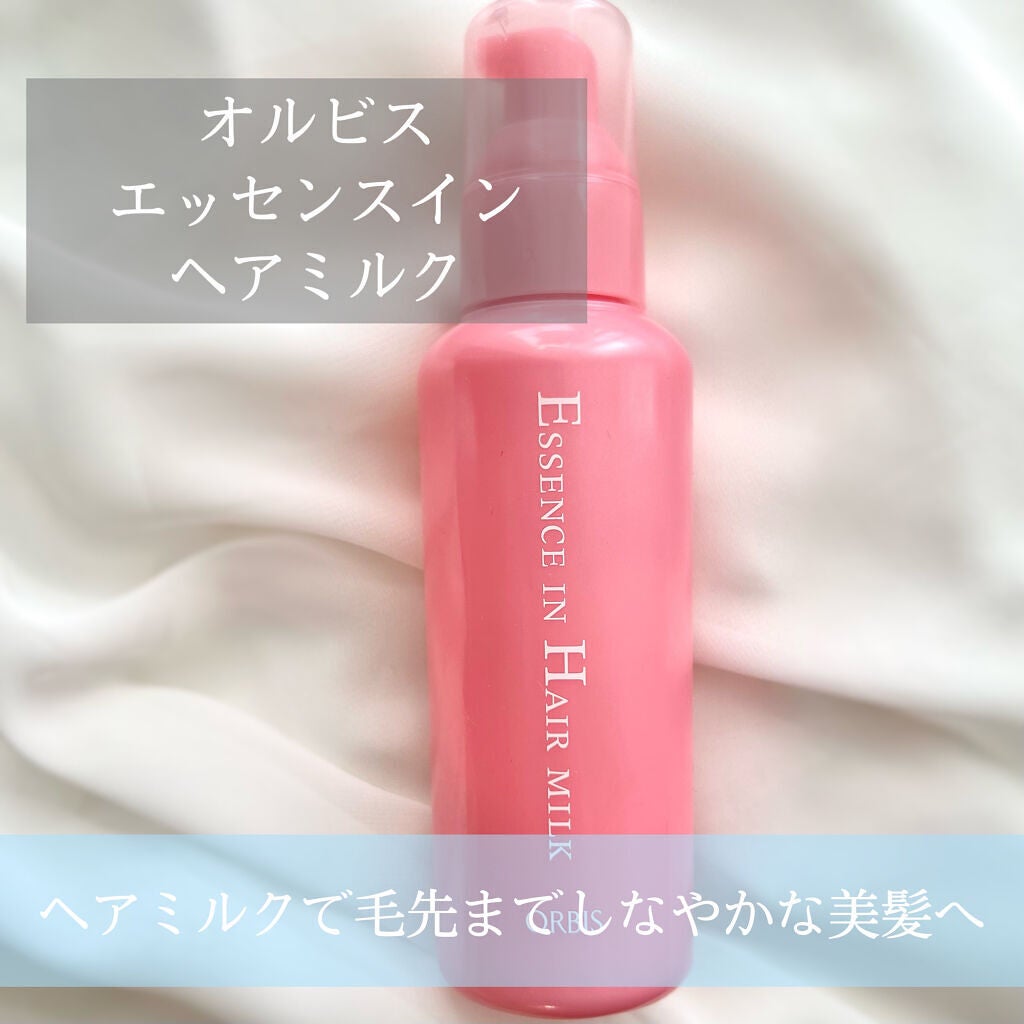 エッセンスインヘアミルク/オルビス/ヘアミルクを使ったクチコミ(1枚目)