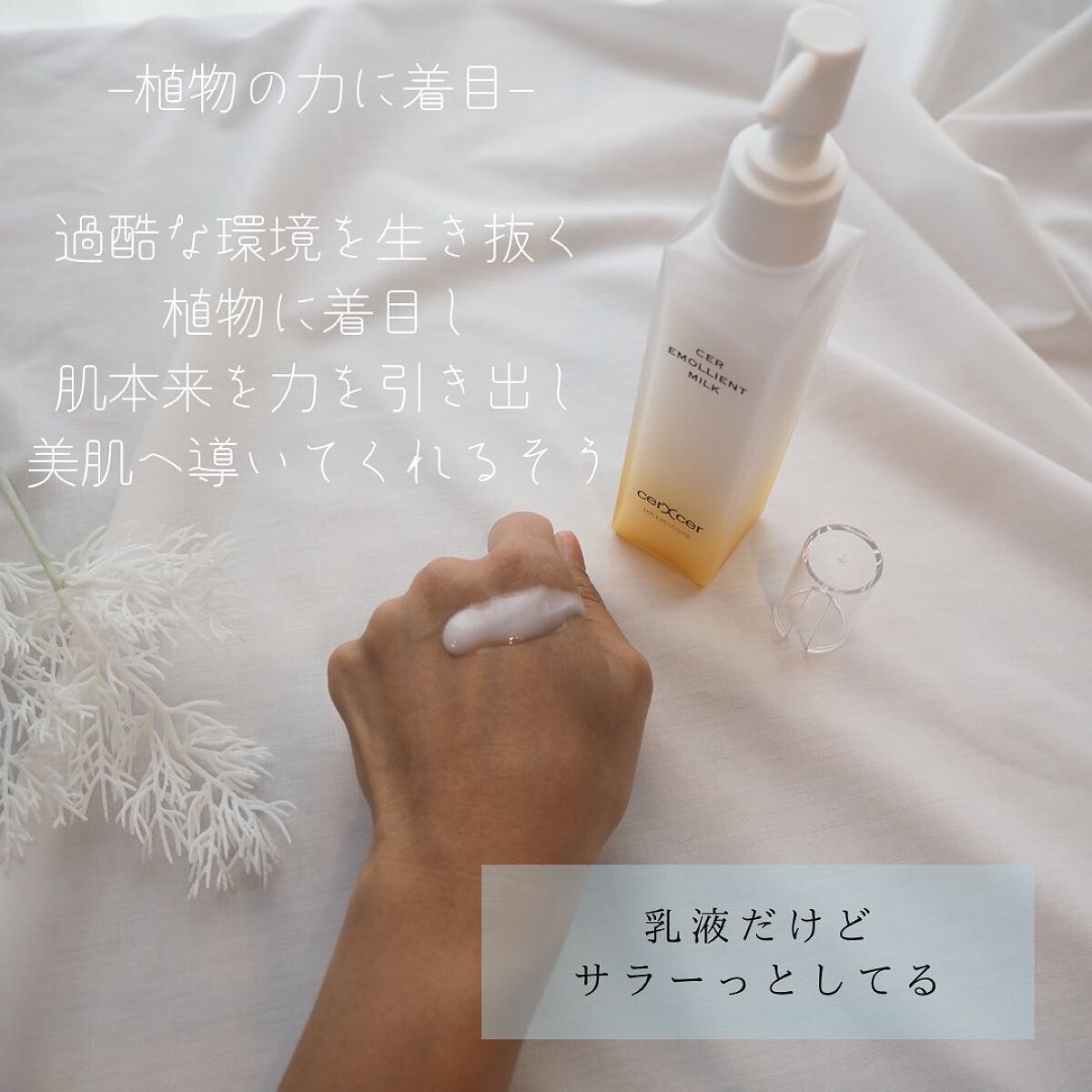 エモリエントミルク /cerXcer/乳液を使ったクチコミ（3枚目）