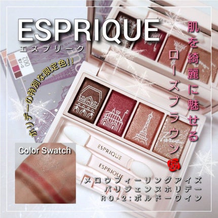 メロウ フィーリング アイズ パリジェンヌ ホリデー /ESPRIQUE/アイシャドウパレットを使ったクチコミ(1枚目)