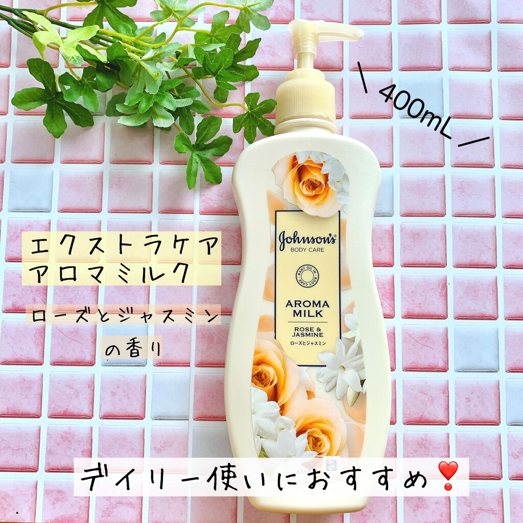 エクストラケア アロマミルク/ジョンソンボディケア/ボディミルクを使ったクチコミ(1枚目)