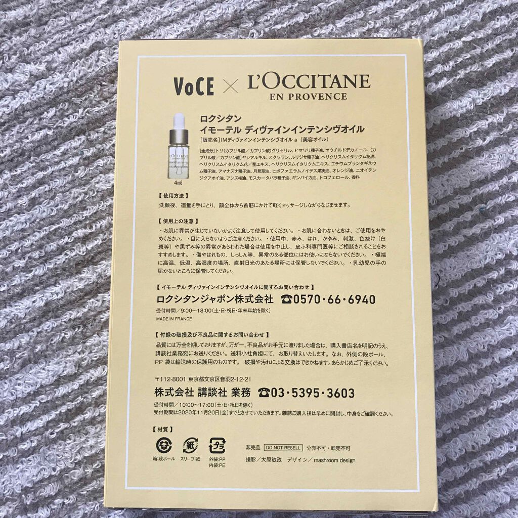 イモーテル ディヴァインインテンシヴオイル/L'OCCITANE/ブースター・導入液を使ったクチコミ(2枚目)