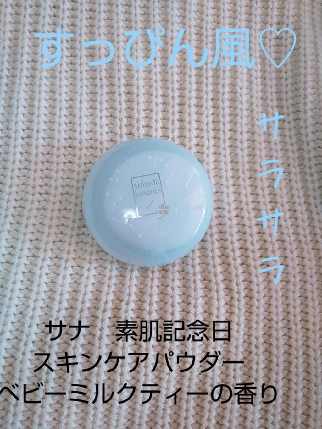 スキンケアパウダー/素肌記念日/プレストパウダーを使ったクチコミ（1枚目）