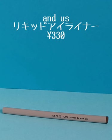 and us リキッドアイライナーのクチコミ「【ご挨拶💕】
こんにちは！今回の投稿は、「and us リキッドアイライナー」のご紹介です！
.....」（2枚目）