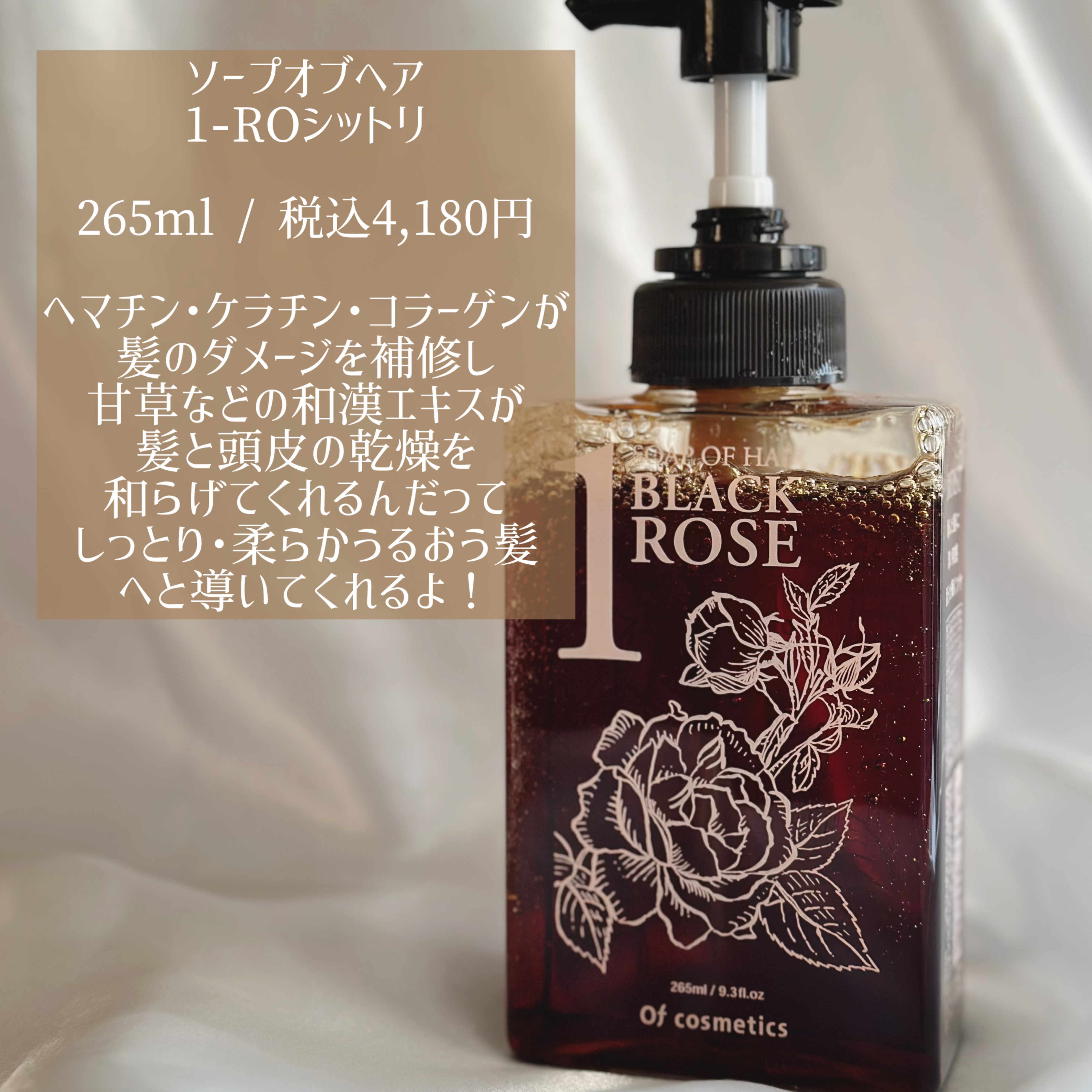 ソープオブヘア・1-ROシットリ/オブ・コスメティックス/サロンシャンプーを使ったクチコミ（2枚目）