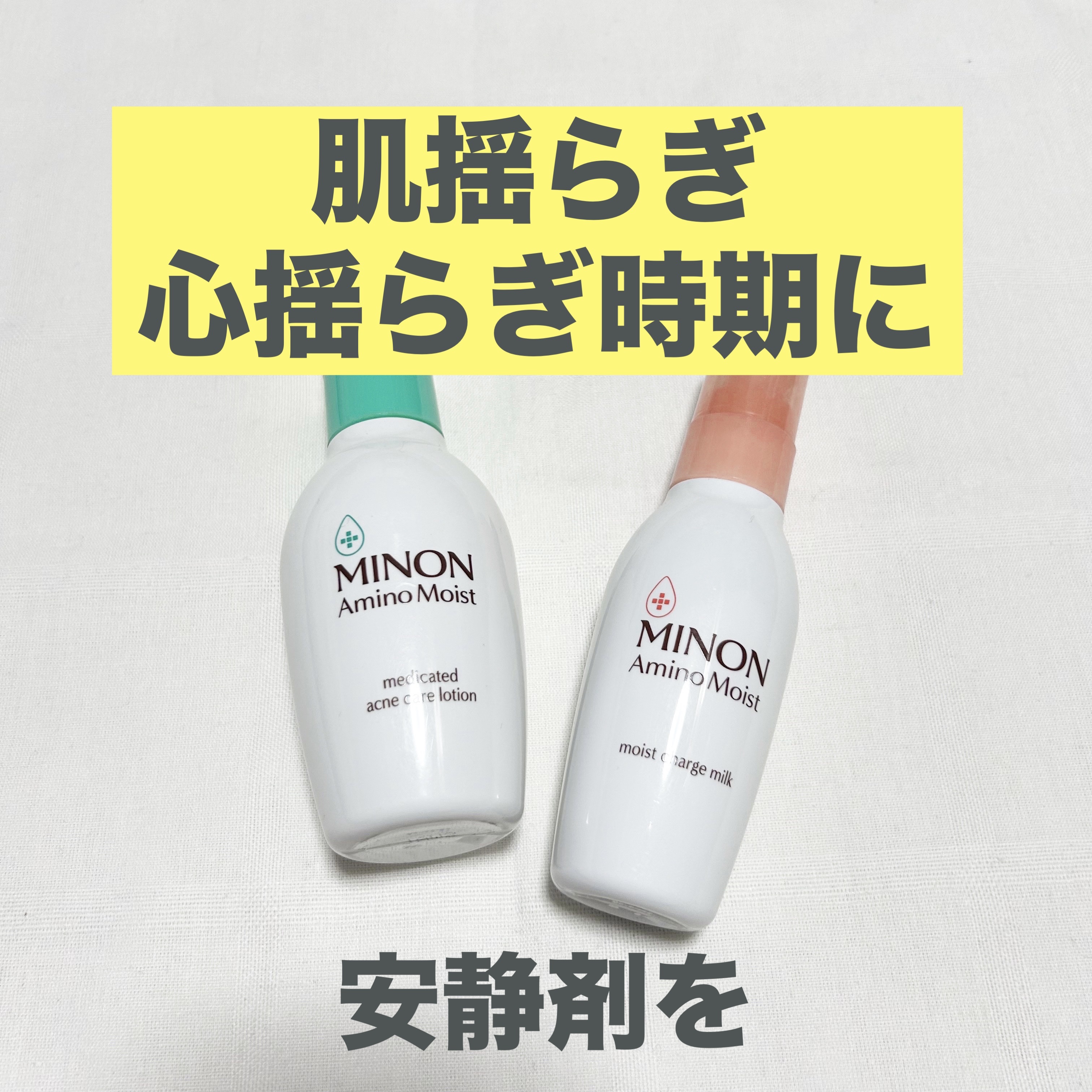 ミノン アミノモイスト 薬用アクネケア ローション つめかえ用 130ｍL/ミノン/化粧水を使ったクチコミ（1枚目）