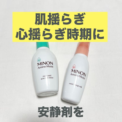 ミノン アミノモイスト 薬用アクネケア ローション つめかえ用 130mL/ミノン/化粧水の画像