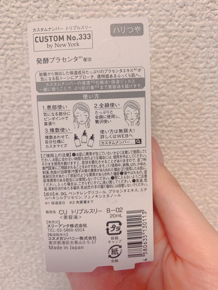 試してみた】発酵プラセンタ CUSTOM No.333 by New Yorkの効果 試してみた】発酵プラセンタ CUSTOM No.333 by New Yorkの効果