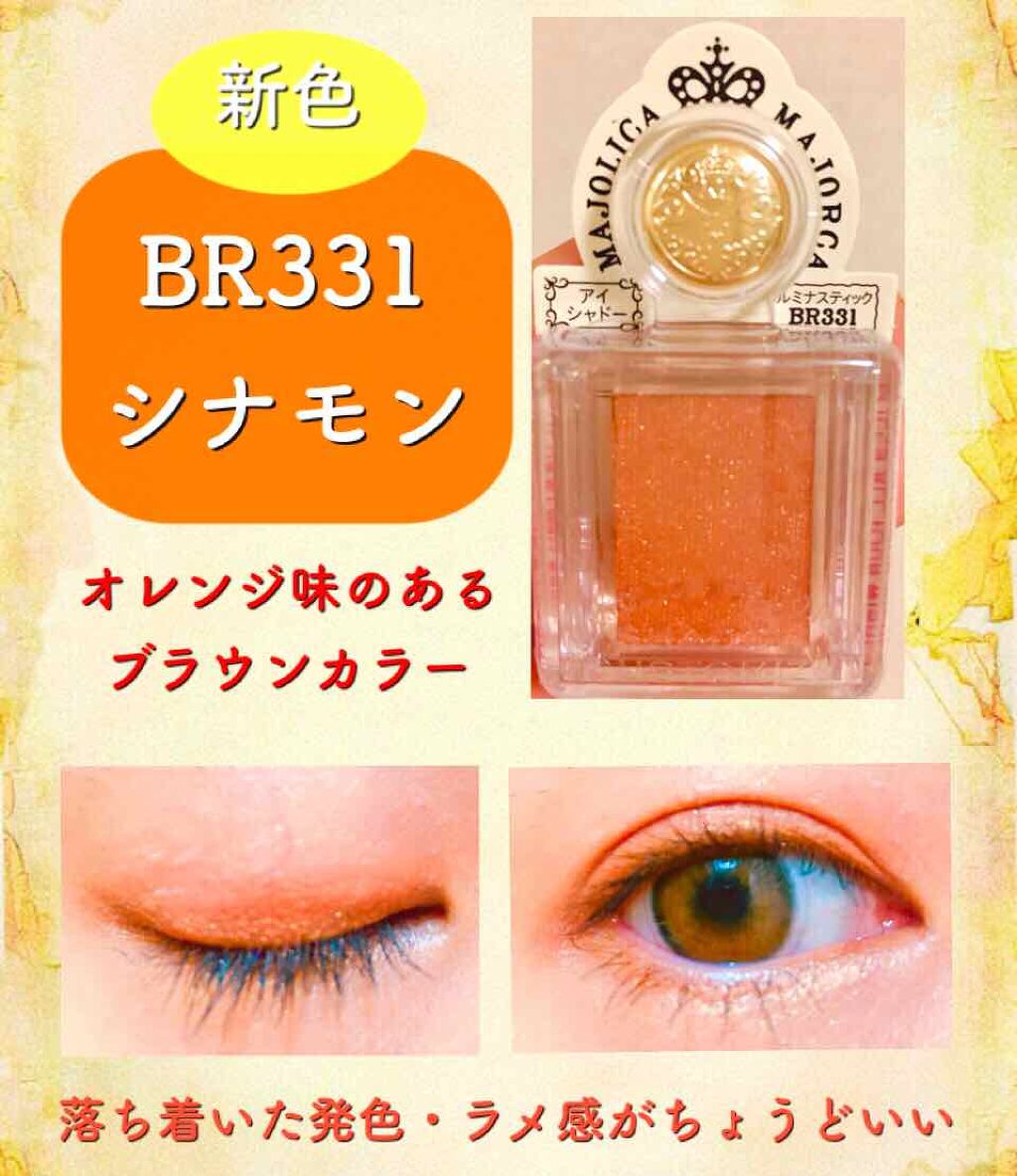 シャドーカスタマイズ/MAJOLICA MAJORCA/単色アイシャドウを使ったクチコミ（2枚目）