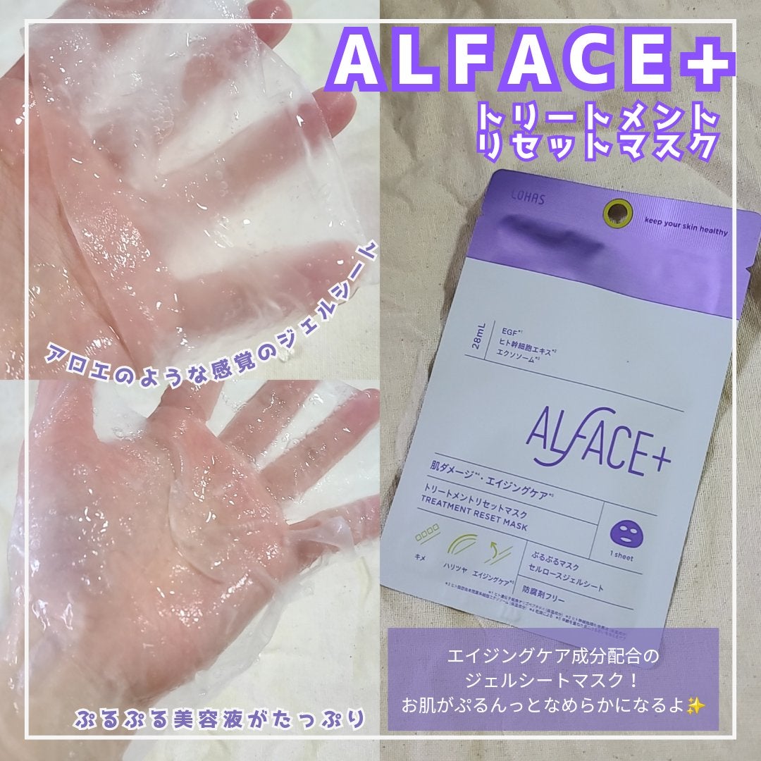 トリートメントリセットマスク/ALFACE+/シートマスク・パックを使ったクチコミ(3枚目)