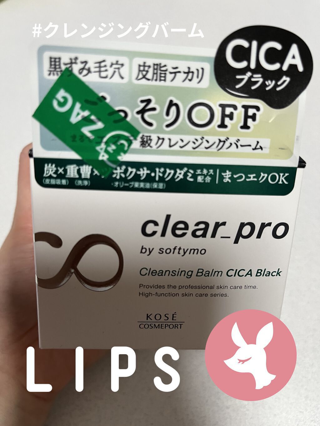 ソフティモ クリアプロ クレンジングバーム CICA ブラック/ソフティモ/クレンジングバームを使ったクチコミ（2枚目）