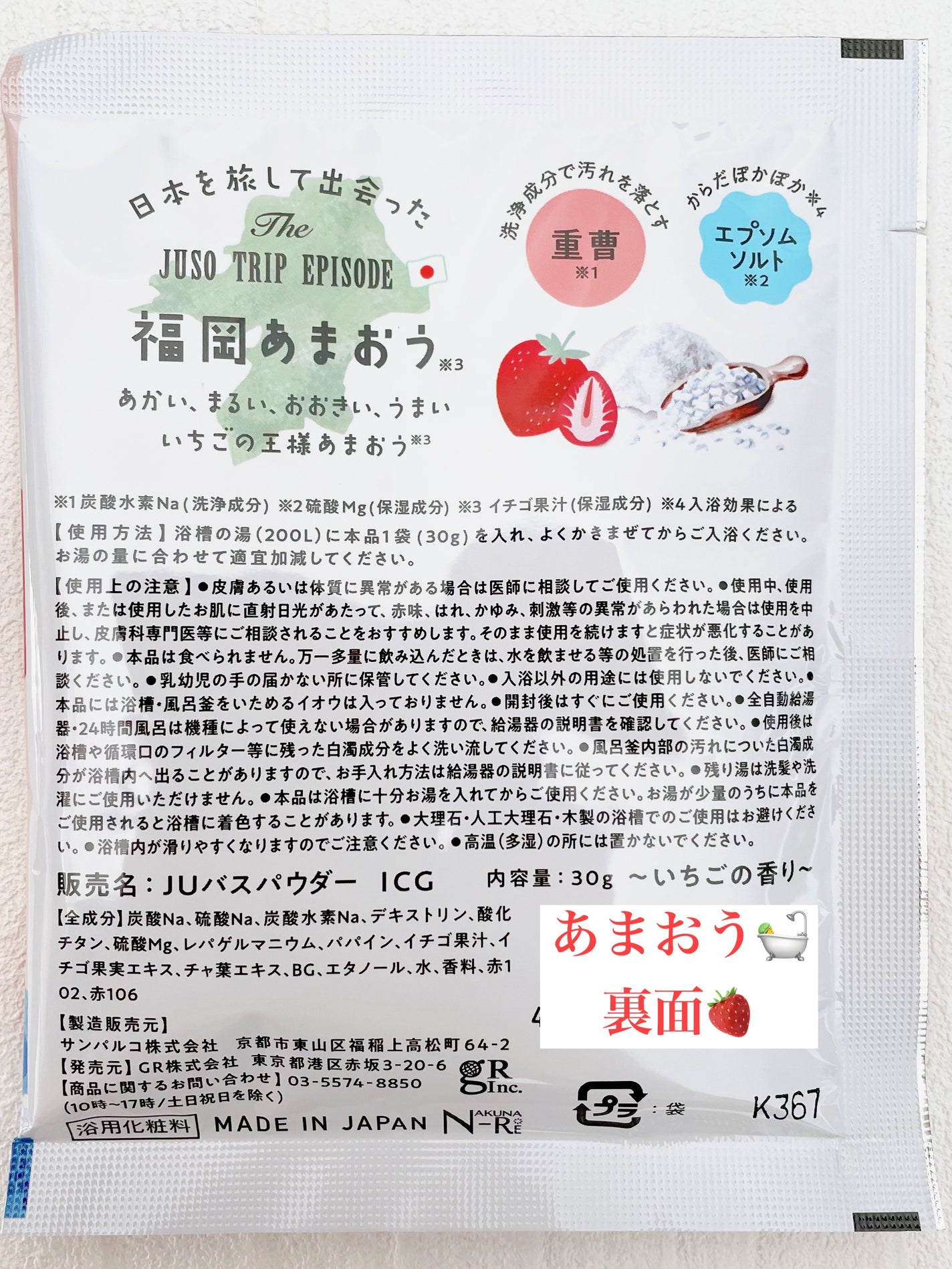 JUSO BATH POWDER/旅するJUSO/炭酸系入浴剤を使ったクチコミ(4枚目)