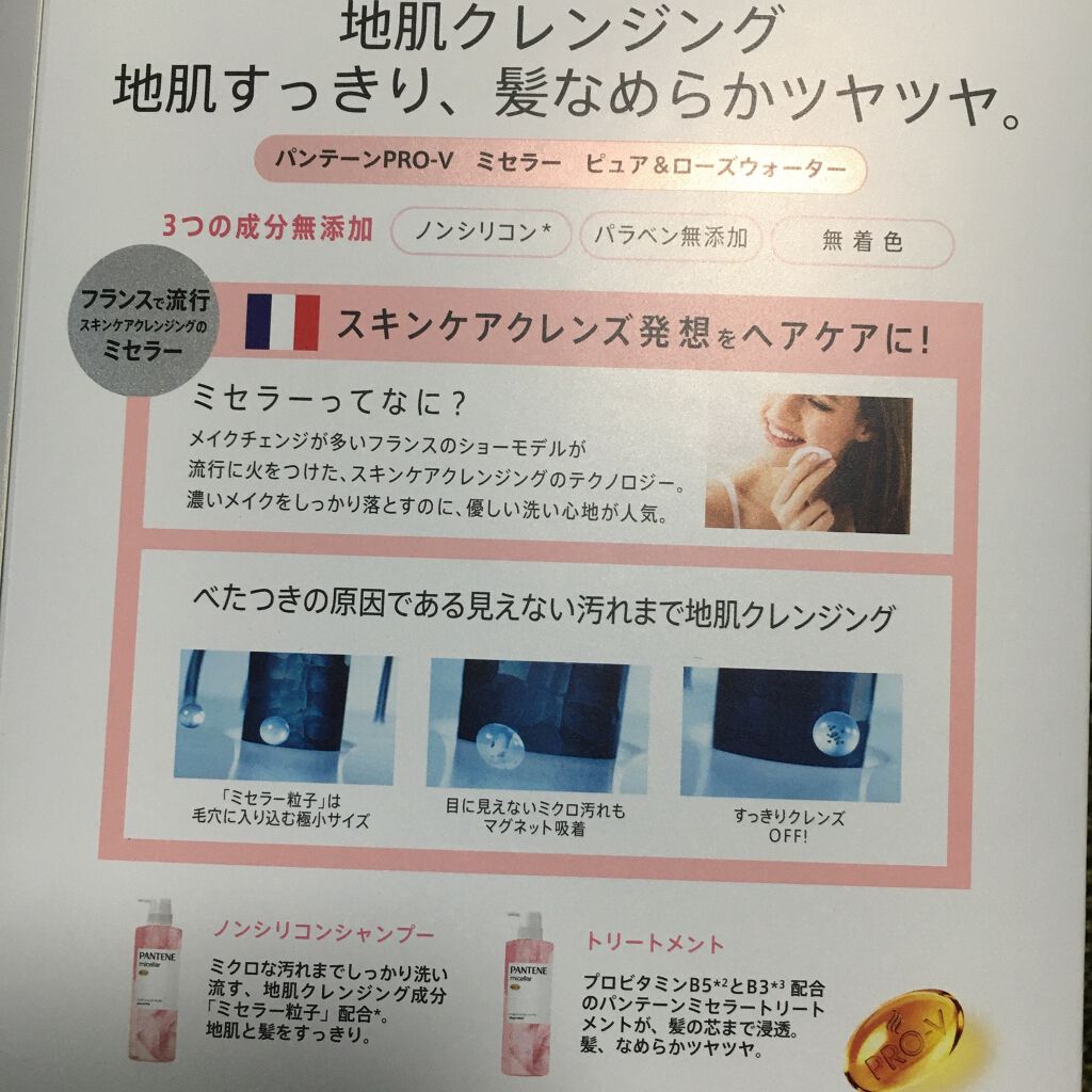 PRO-V ミセラー ピュア&ローズウォーター ノンシリコンシャンプー/トリートメント/パンテーン/市販シャンプーを使ったクチコミ(2枚目)