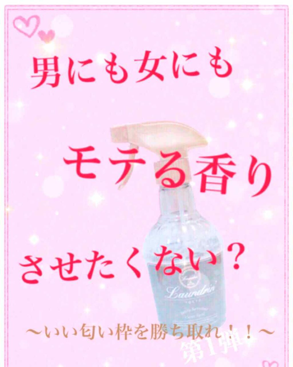 ファブリックミスト クラシックフローラル/ランドリン/ファブリックミストを使ったクチコミ(1枚目)