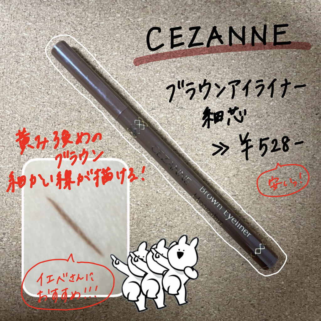 ブラウンアイライナー細芯 ブラウン/CEZANNE/リキッドアイライナーを使ったクチコミ（1枚目）