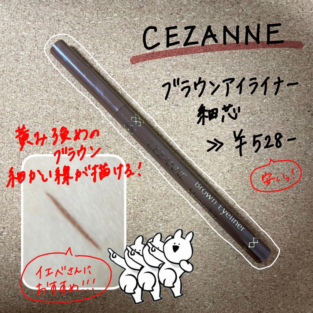 ブラウンアイライナー細芯/CEZANNE/リキッドアイライナーを使ったクチコミ(1枚目)