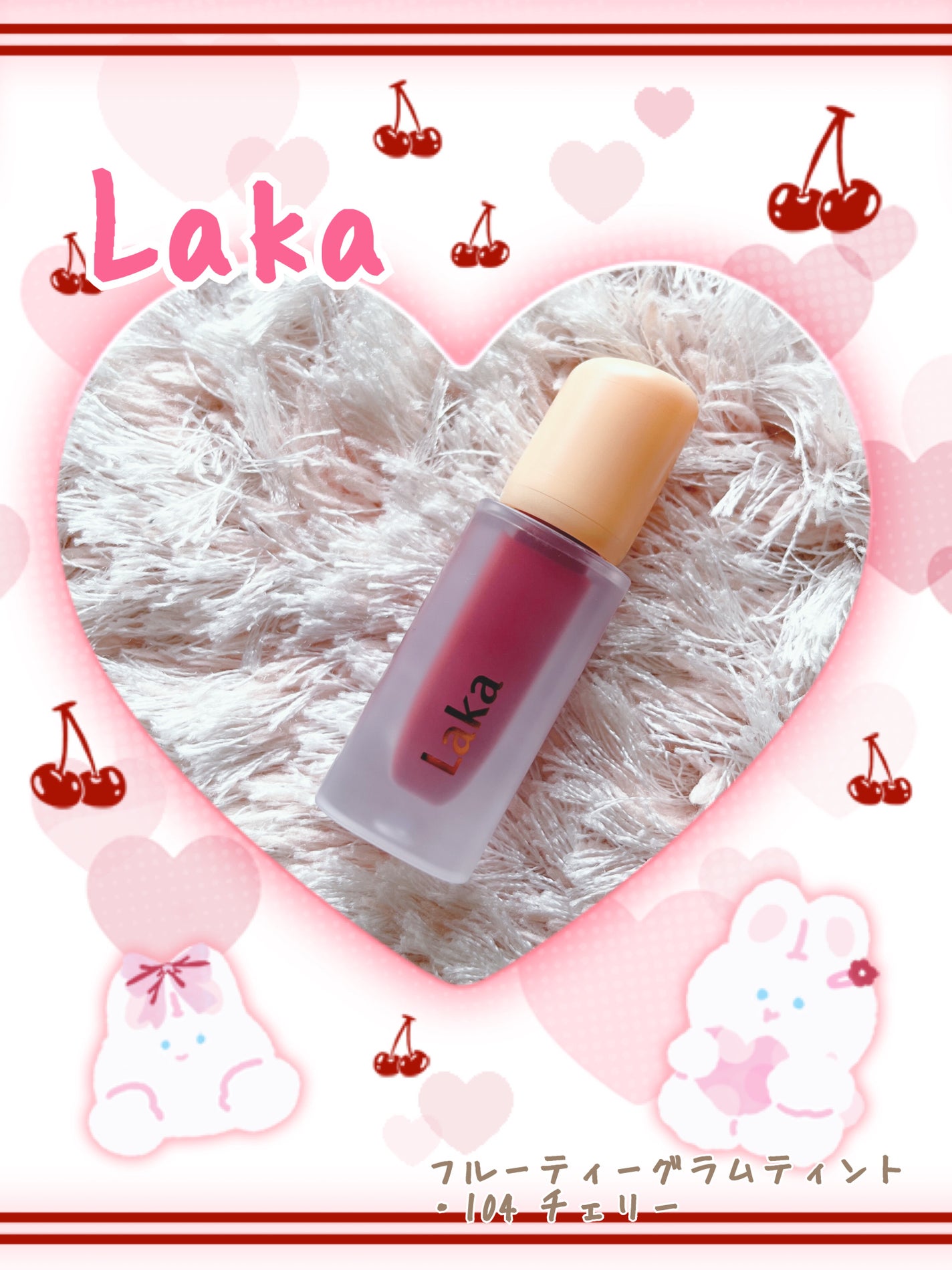 フルーティーグラムティント/Laka/リップティントを使ったクチコミ(1枚目)