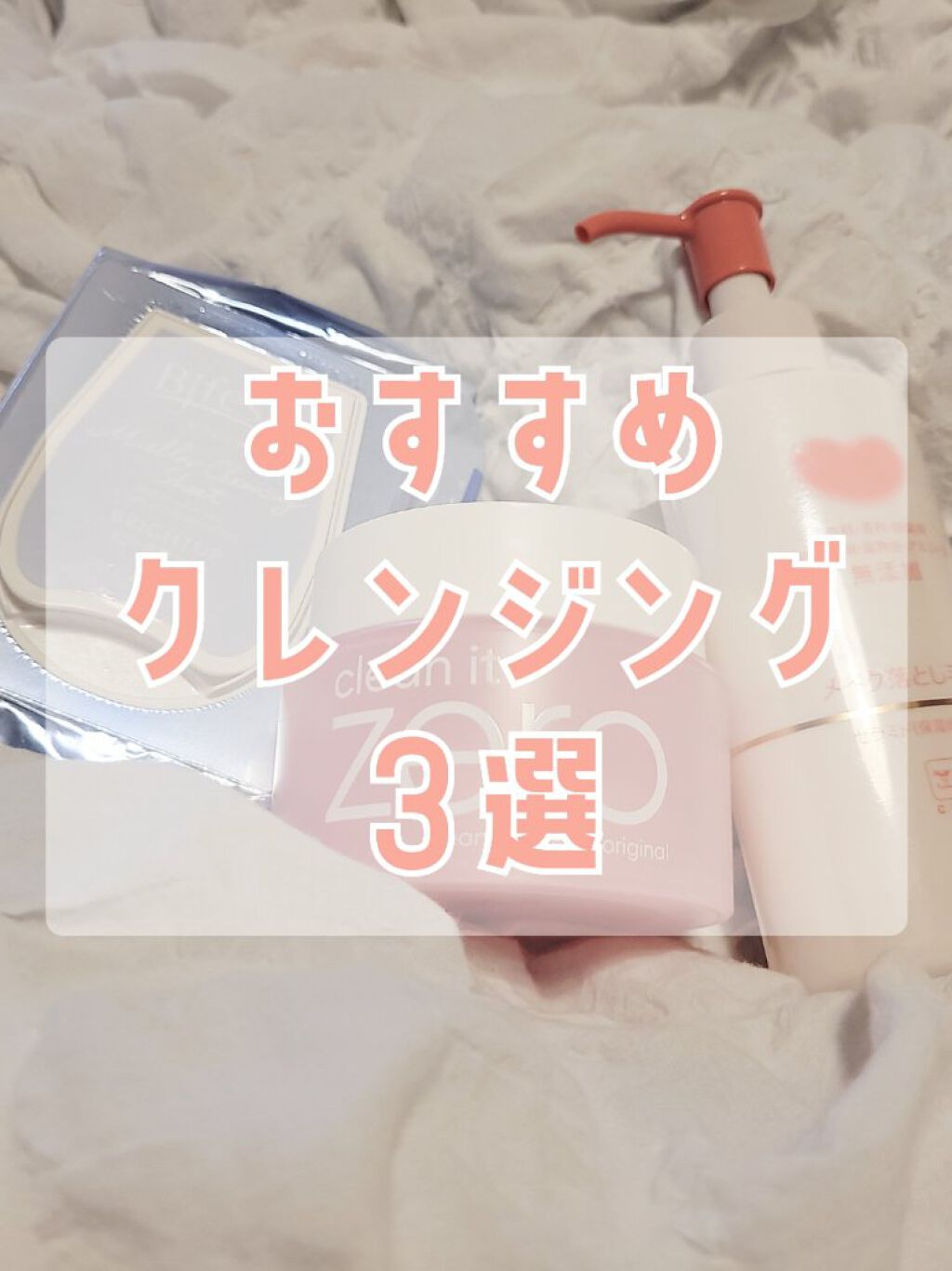 ミセラークレンジングシート ブライトアップ/ビフェスタ/クレンジングシートを使ったクチコミ（1枚目）