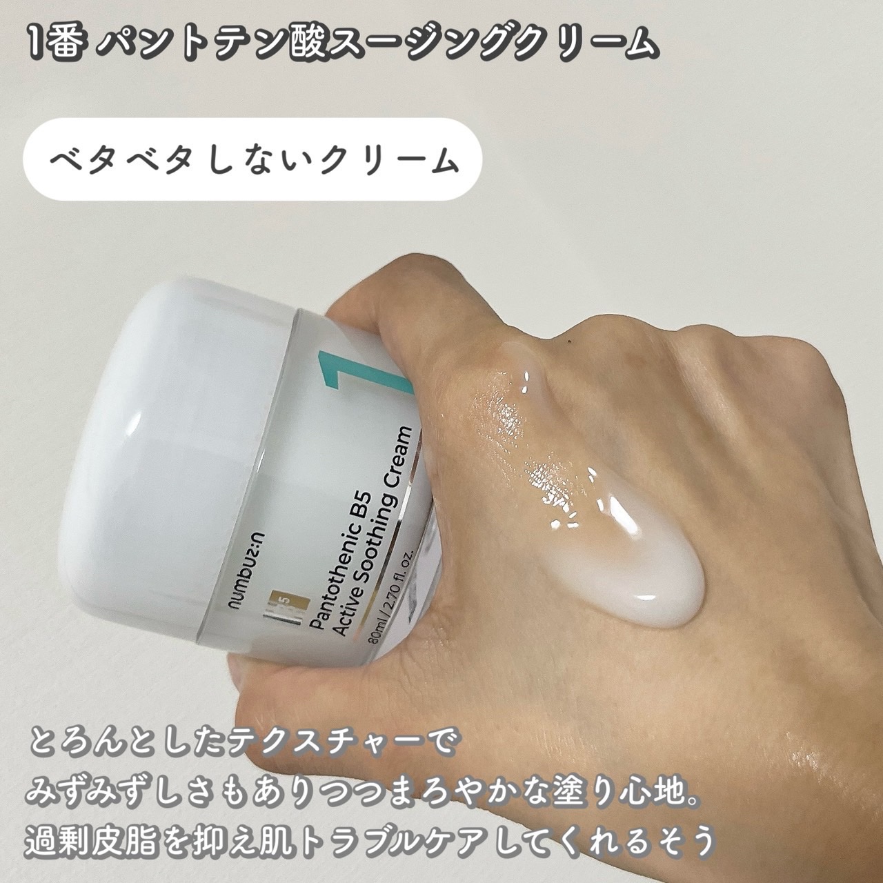 1番 青草水分コーティングUVクリーム/numbuzin/フェイスクリームを使ったクチコミ（3枚目）