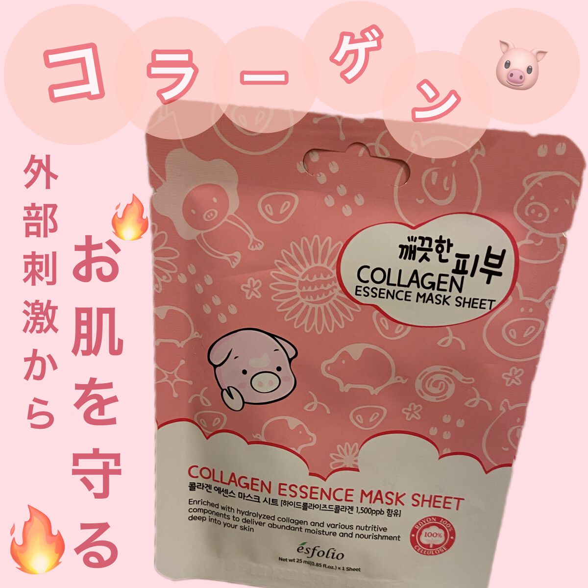 COLLAGEN ESSENCE MASK SHEET/ESFOLIO/シートマスク・パックを使ったクチコミ(1枚目)