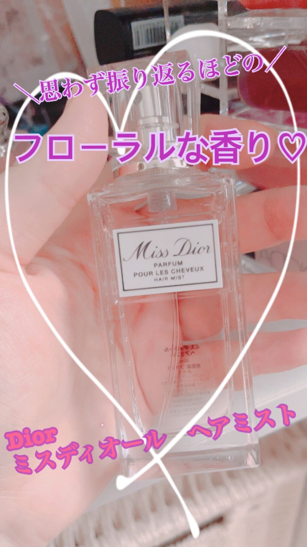 【旧】ミス ディオール ヘア ミスト/Dior/ヘアミストを使ったクチコミ（1枚目）