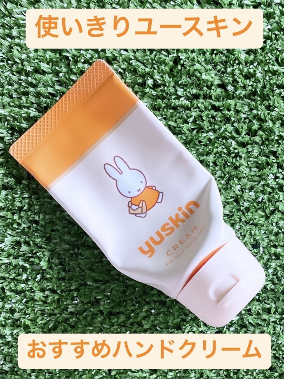 ユースキンA ミッフィーチューブ/ユースキン/ハンドクリームを使ったクチコミ（1枚目）