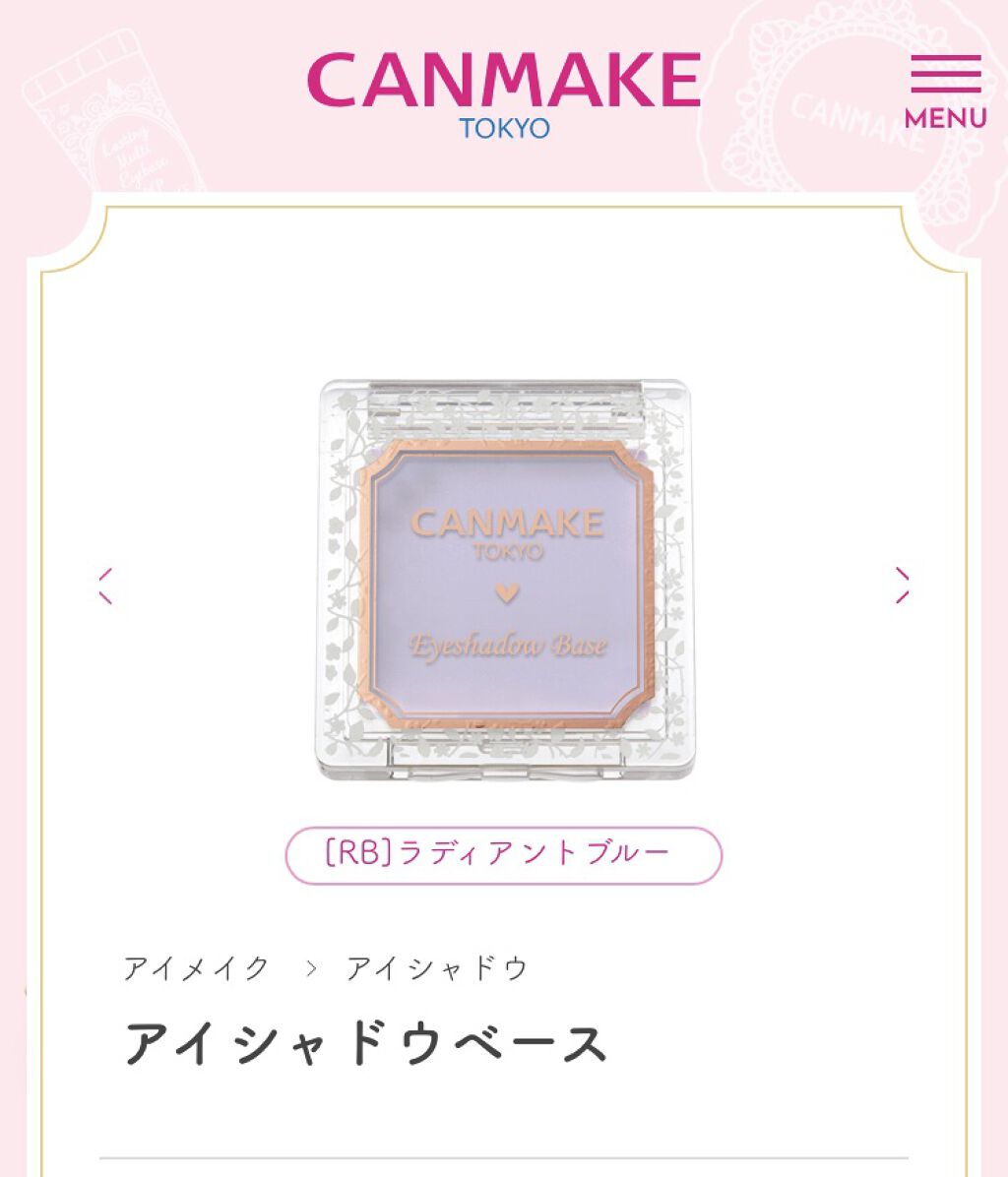 アイシャドウベース/キャンメイク/アイシャドウベースを使ったクチコミ（1枚目）