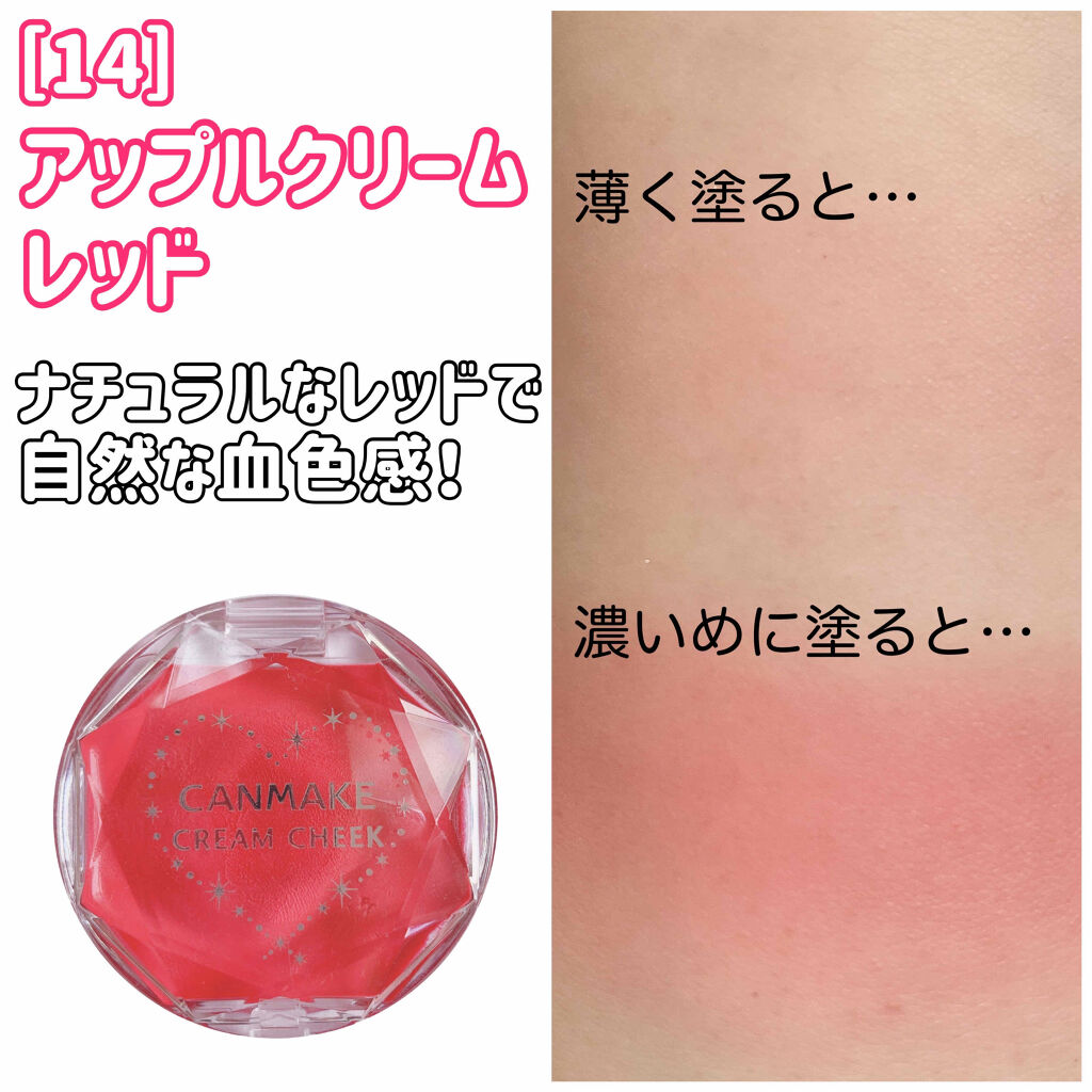 クリームチーク/キャンメイク/ジェル・クリームチーク by YORUM