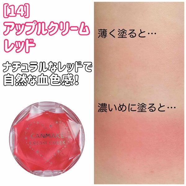 クリームチーク/キャンメイク/ジェル・クリームチーク by YORUM