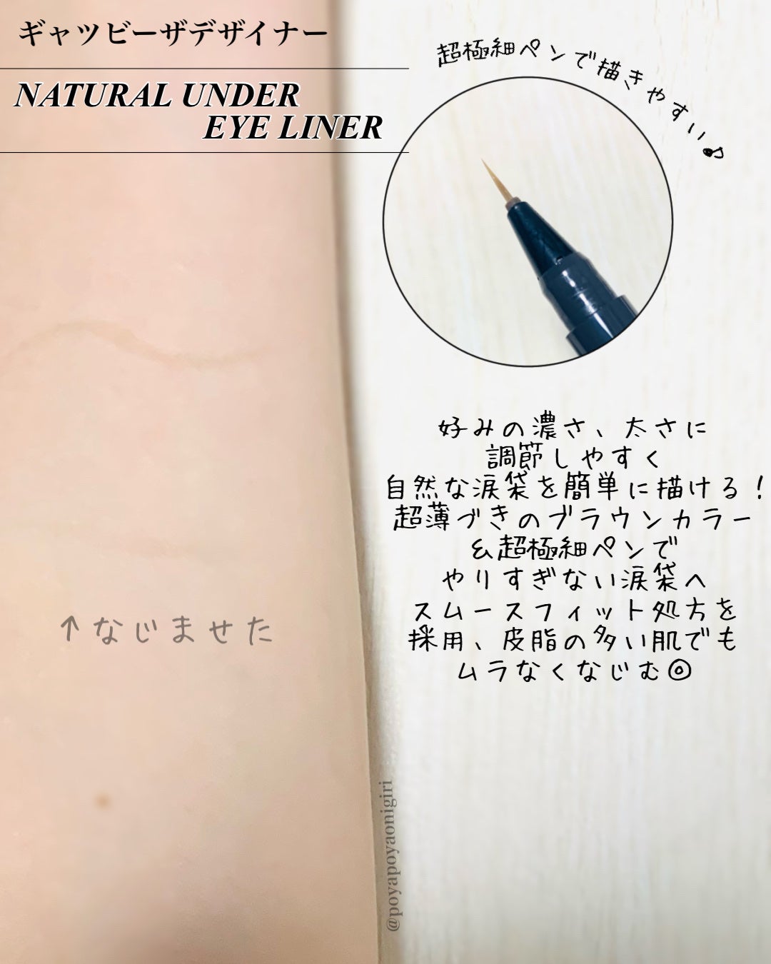 ナチュラル涙袋ライナー/gatsby THE DESIGNER/リキッドアイライナーを使ったクチコミ(2枚目)