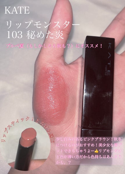 ケイト リップモンスター/KATE/口紅を使ったクチコミ(5枚目)