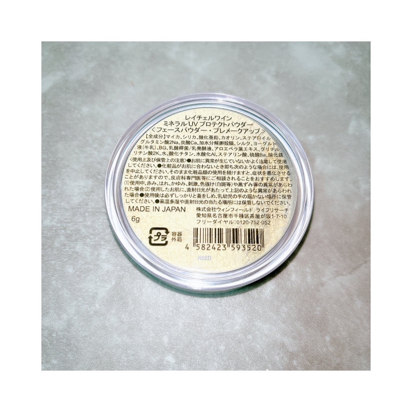 ミネラルUVプロテクトパウダー/レイチェル ワイン/ルースパウダーを使ったクチコミ(3枚目)