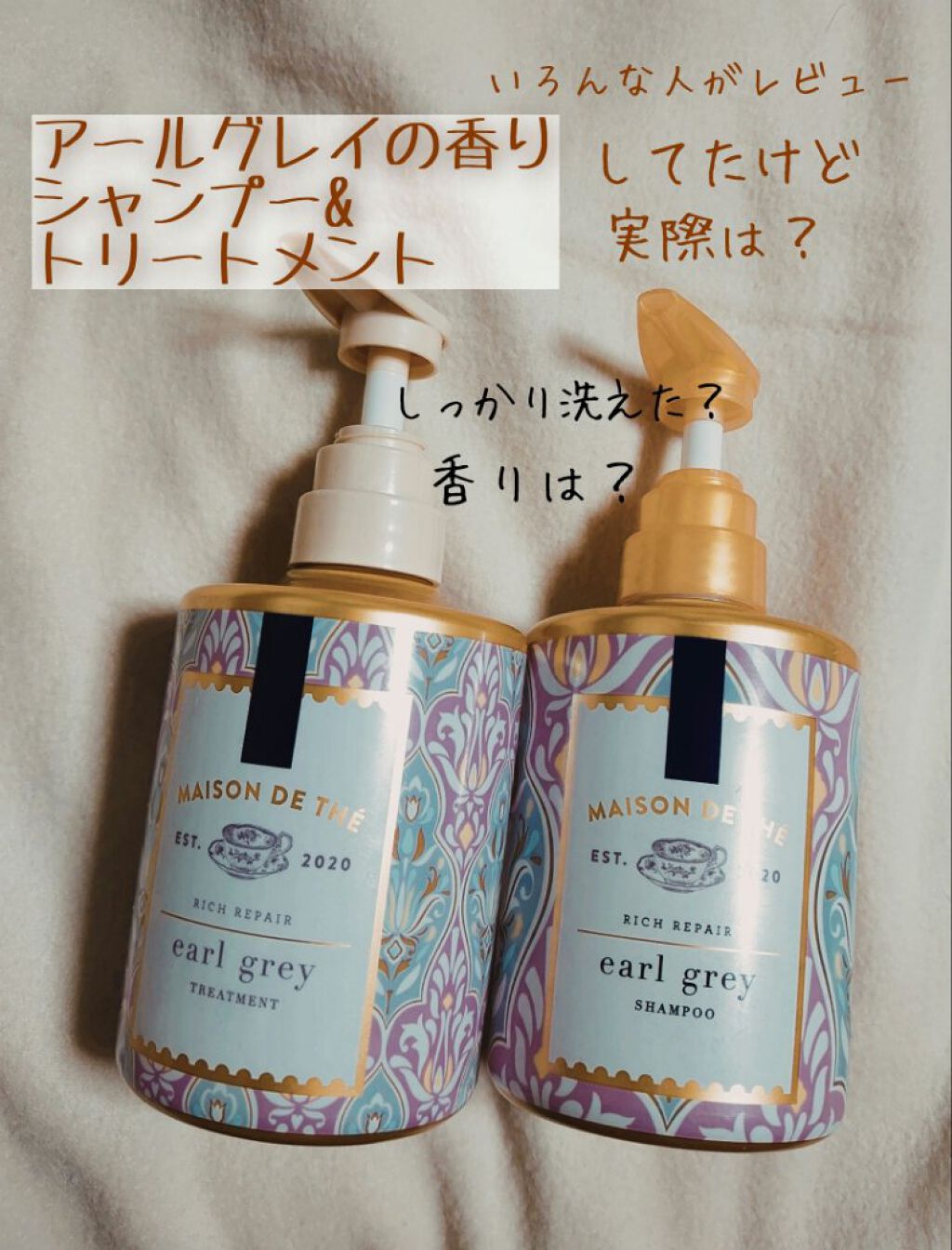 リッチリペア シャンプー／トリートメント/MAISON DE THÉ/市販シャンプーを使ったクチコミ（1枚目）