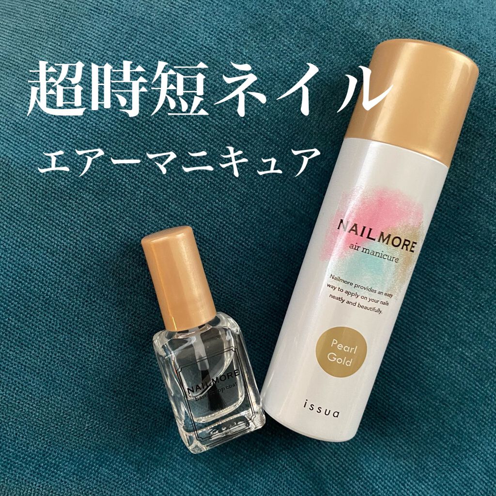 エアーマニキュア/NAILMORE/マニキュアを使ったクチコミ（1枚目）