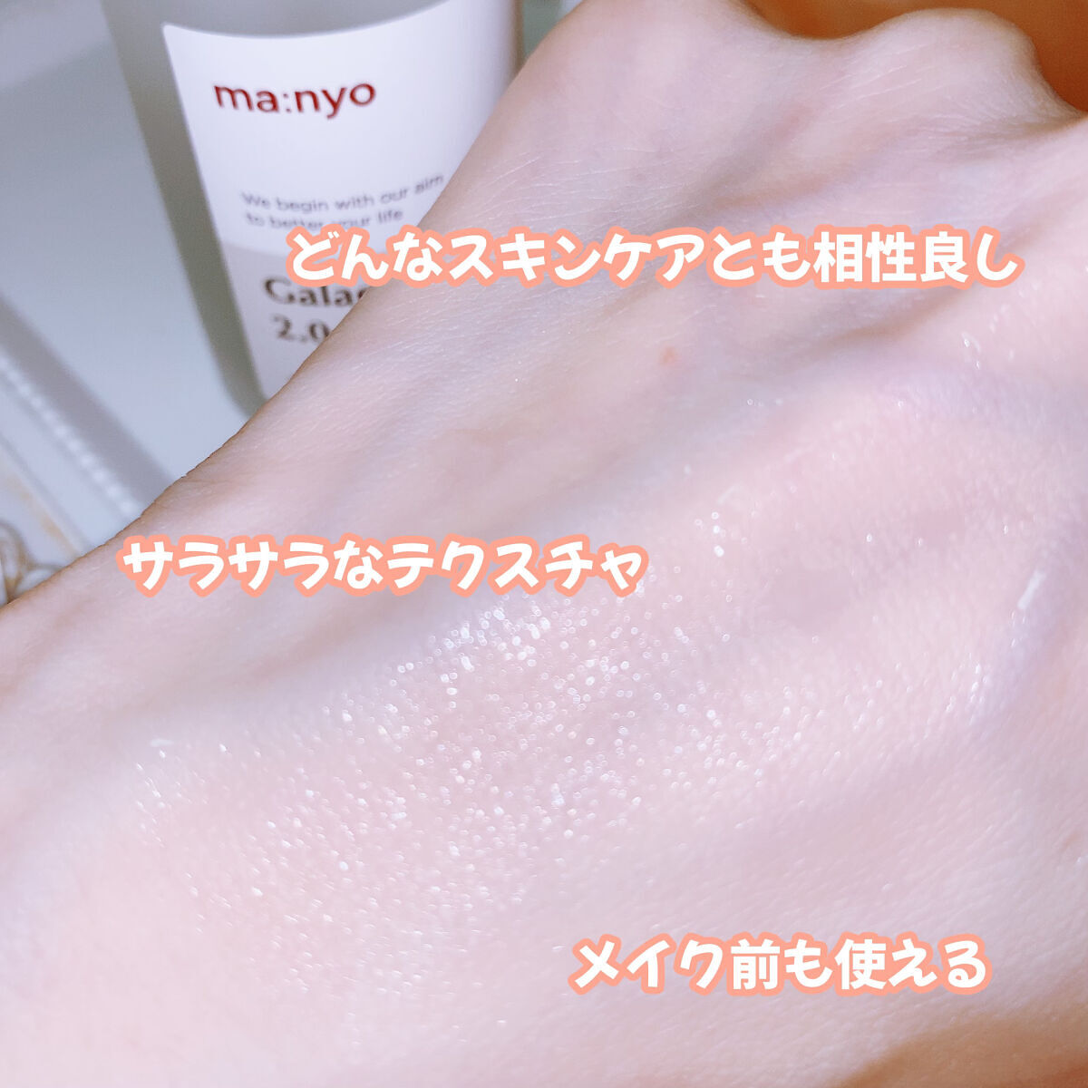 ガラクナイアシン2.0エッセンス/manyo/美容液を使ったクチコミ（3枚目）