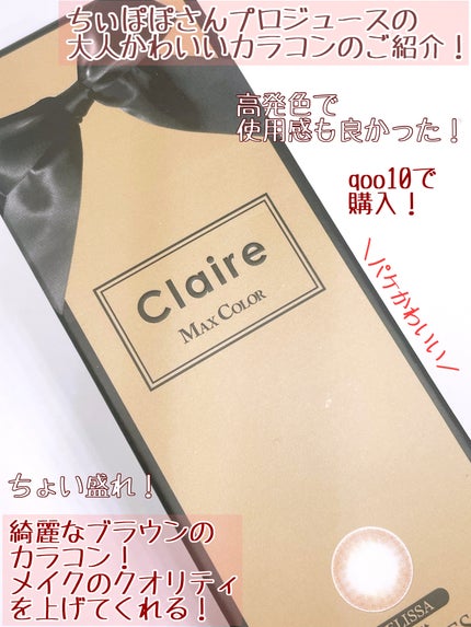 クレアバイマックスカラー/Claire/カラーコンタクトレンズを使ったクチコミ(2枚目)